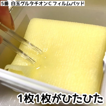 5番 白玉グルタチオンC美容液/numbuzin/美容液を使ったクチコミ(5枚目)