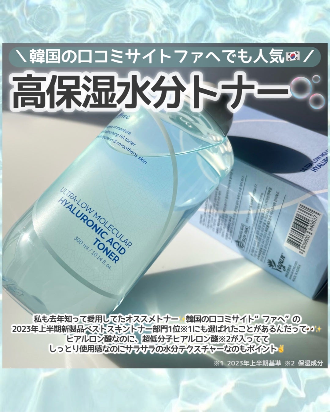 超低分子ヒアルロン酸トナー/Isntree/化粧水を使ったクチコミ(2枚目)