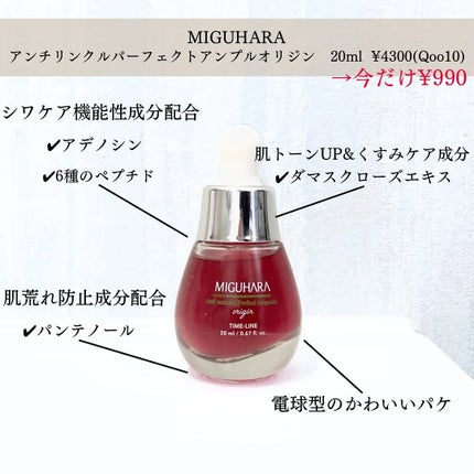 アンチリンクルエフェクトアンプルオリジン/MIGUHARA/美容液を使ったクチコミ(2枚目)