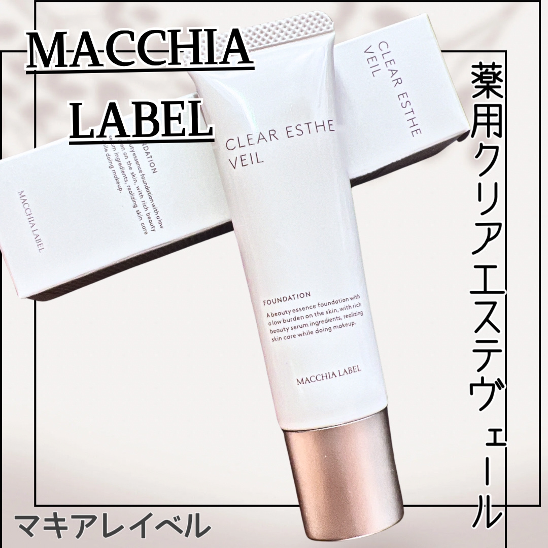 薬用クリアエステヴェール/Macchia Label/リキッドファンデーションを使ったクチコミ（1枚目）