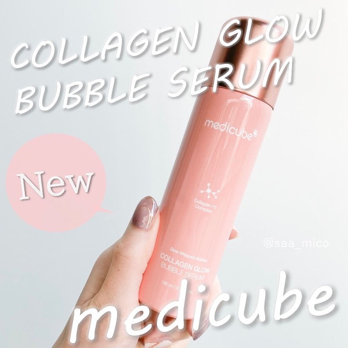 コラーゲンバブルセラム/MEDICUBE/美容液を使ったクチコミ（1枚目）