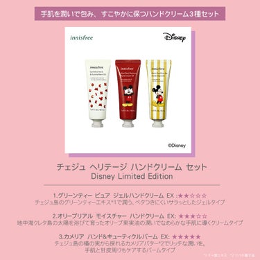 innisfree チェジュ ヘリテージ ハンドクリーム セット Disney LTDのクチコミ「《🛍️本日限定🛍️》
楽天市場店では、お買い物マラソンキャンペーンとして【ポイント10倍】を.....」（1枚目）