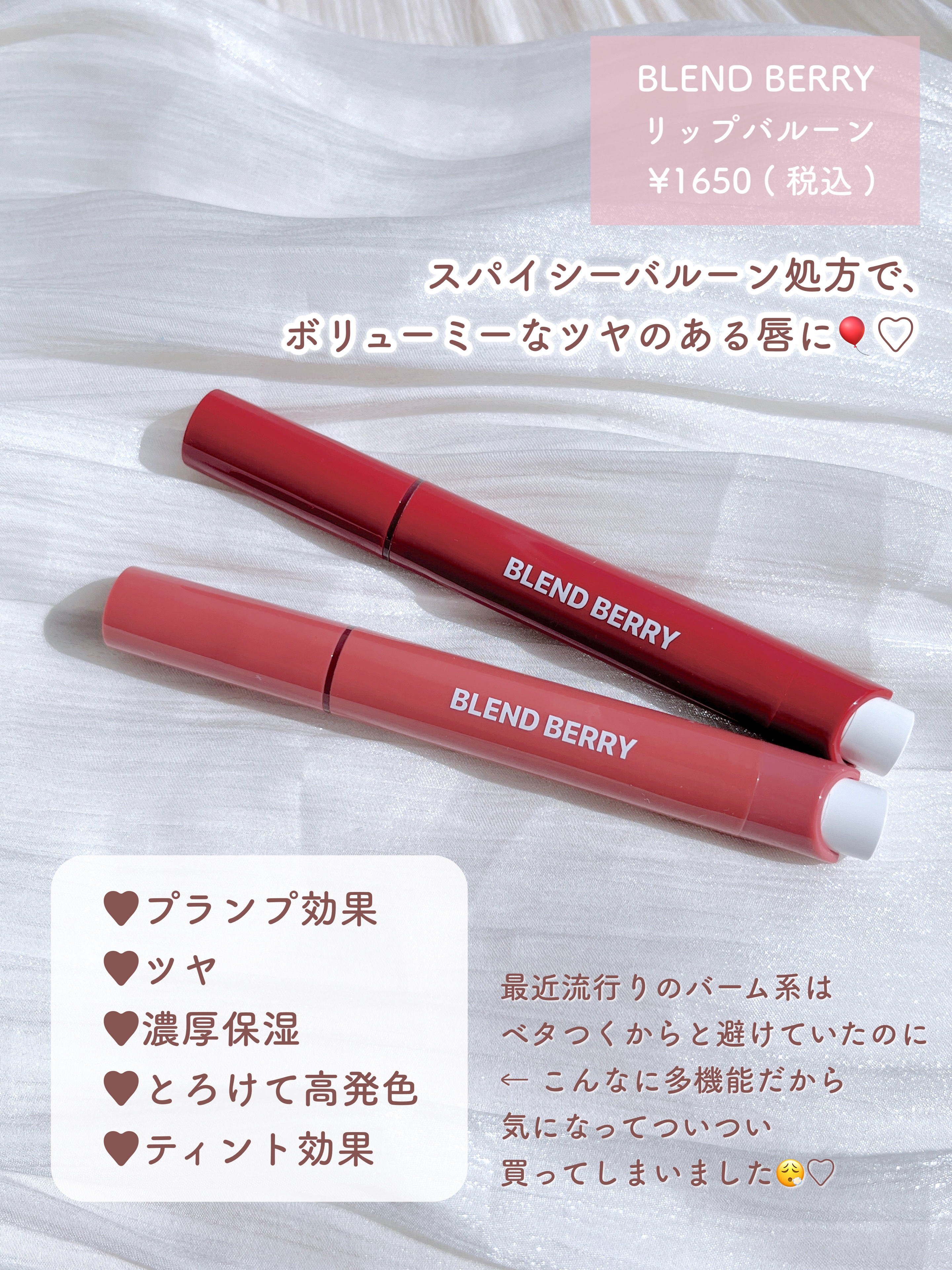 ブレンドベリー リップバルーン/BLEND BERRY/口紅を使ったクチコミ（2枚目）