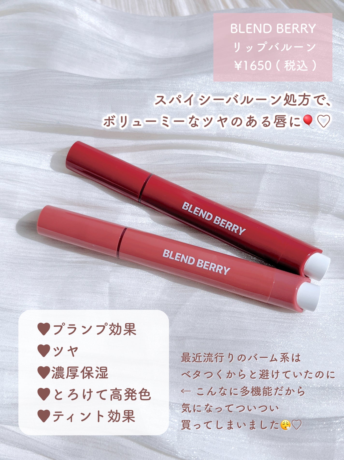 ブレンドベリー リップバルーン/BLEND BERRY/口紅を使ったクチコミ(2枚目)