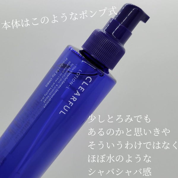 クリアフル ローションL(さっぱりタイプ)/オルビス/化粧水 by 11