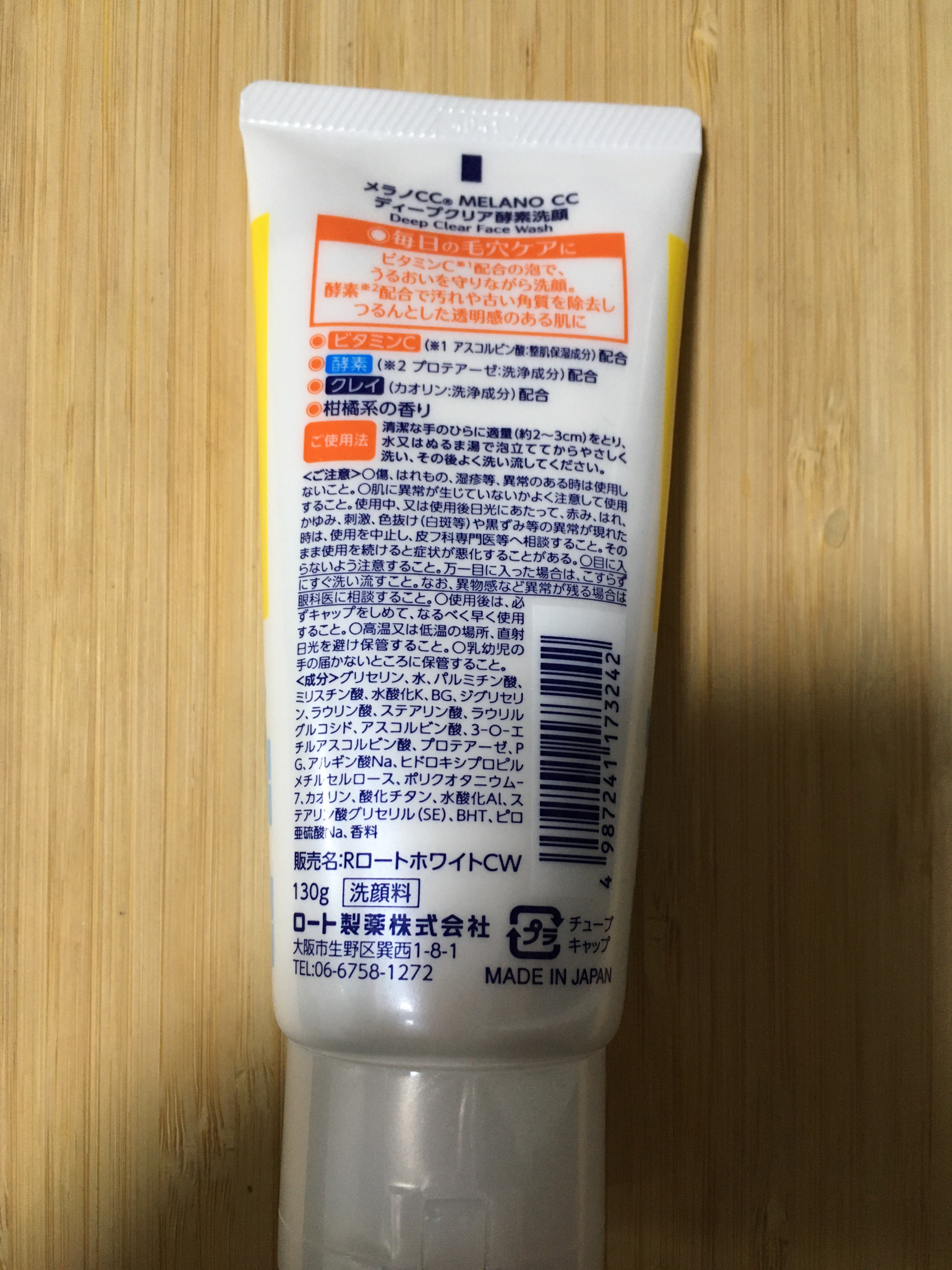 ディープクリア酵素洗顔	/メラノCC/洗顔フォームを使ったクチコミ（2枚目）
