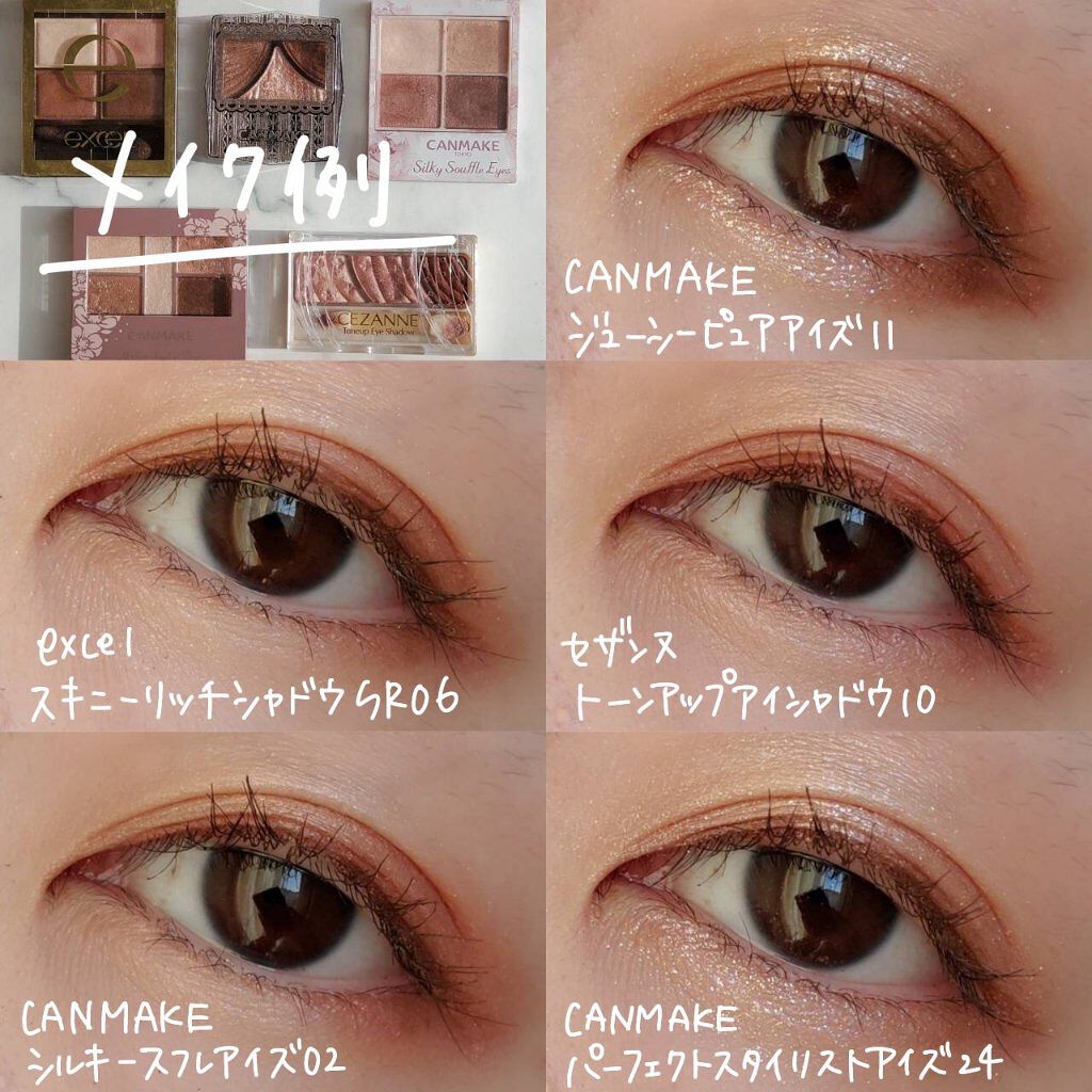 アイシャドウ セット KATE excel CANMAKE CEZANNE CEZANNE・リンメル ロンドン・excel・キャンメイク・KATE・Visée