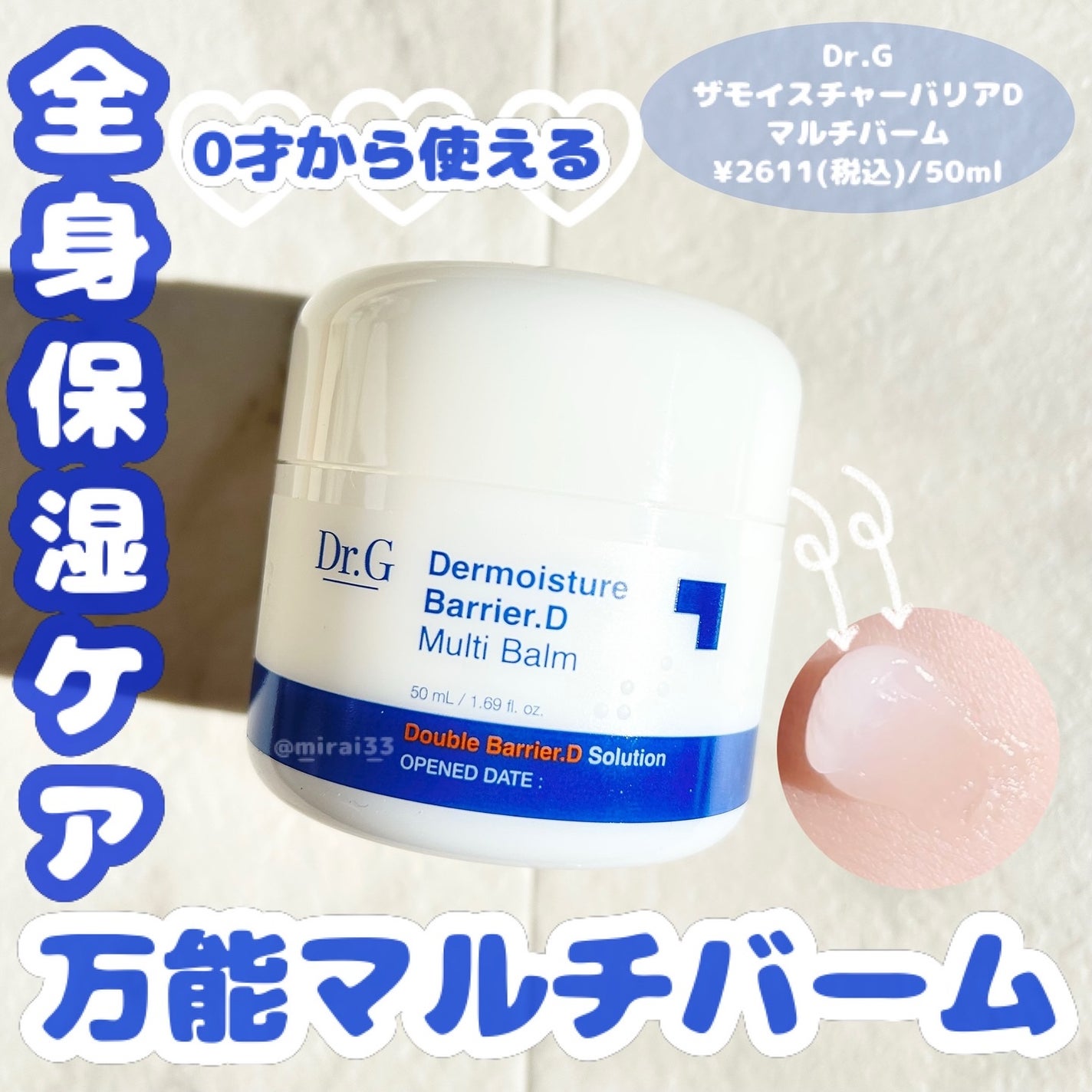 ザモイスチャーバリアDマルチバーム/Dr.G/フェイスバームを使ったクチコミ(1枚目)