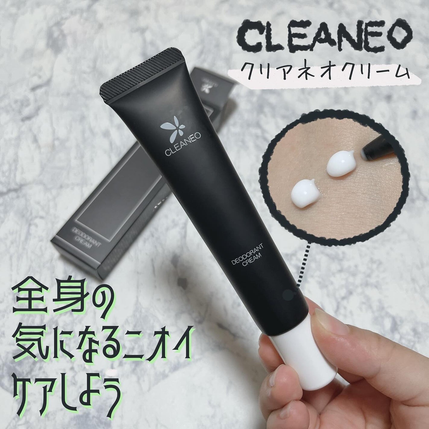クリアネオクリーム/CLEANEO(クリアネオ)/デオドラント・制汗剤を使ったクチコミ(1枚目)