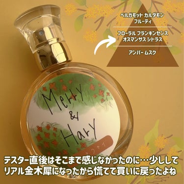 メリーアンドハリーオードトワレ キンモクセイの香り/Merry&Hary/香水(レディース)を使ったクチコミ（3枚目）