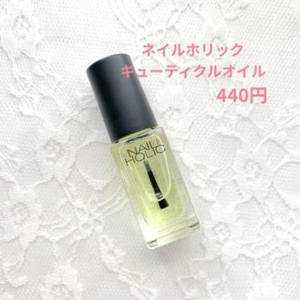 キューティクルオイル/ネイルホリック/ネイルオイル・トリートメントを使ったクチコミ(2枚目)