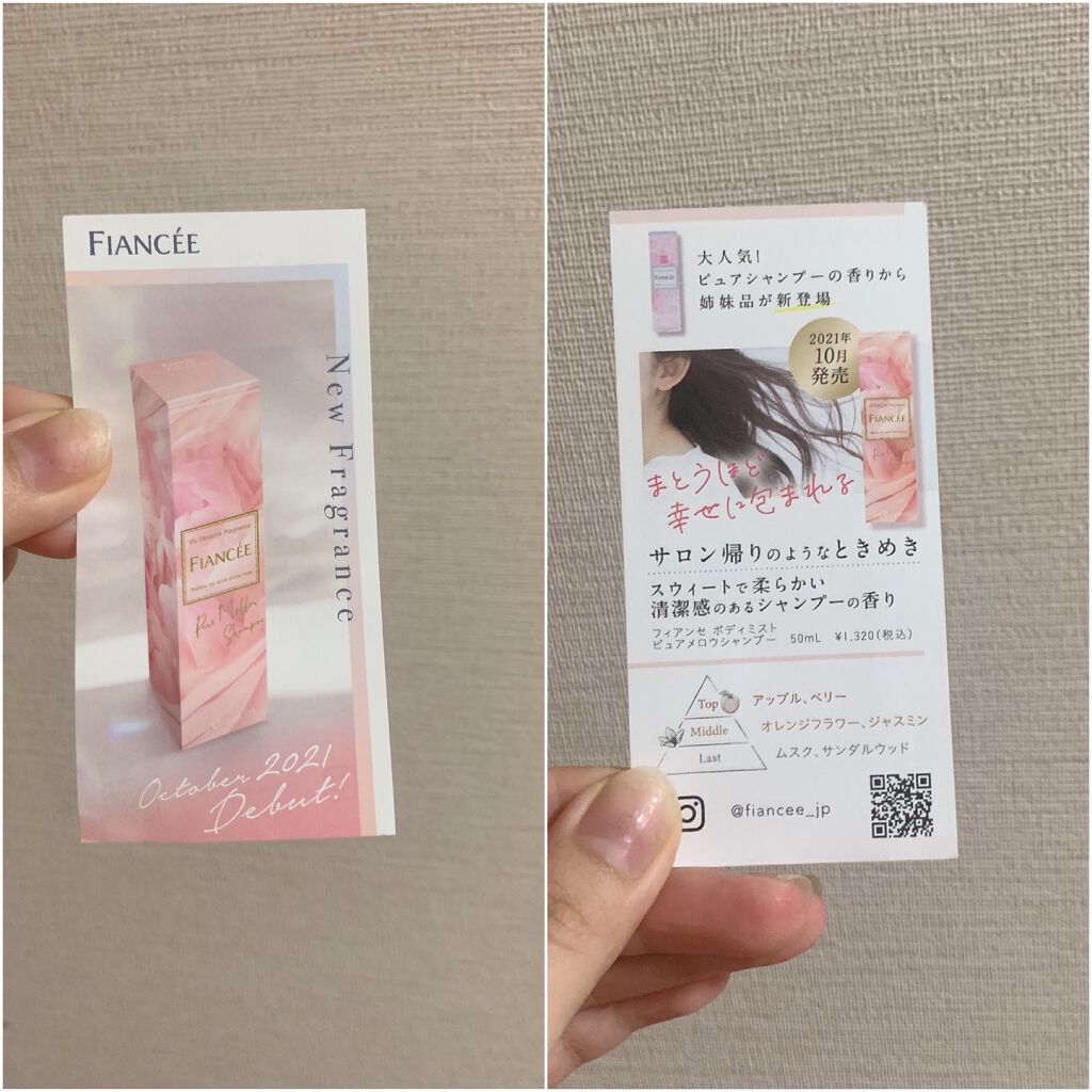 ボディミスト ピュアシャンプーの香り【パッケージリニューアル】/フィアンセ/香水(レディース)を使ったクチコミ(7枚目)