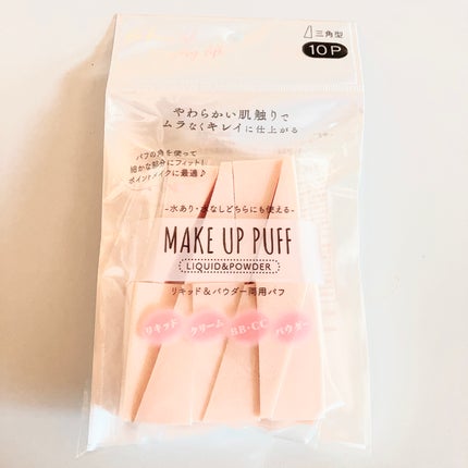 使い捨てパフ 三角型/セリア/パフ・スポンジを使ったクチコミ(1枚目)