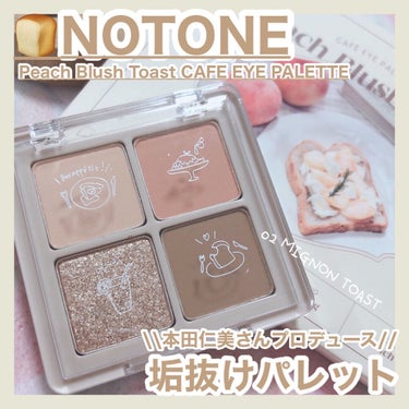 Peach Blush Toast cafe eye palette/NOTONE/アイシャドウパレットを使ったクチコミ（1枚目）