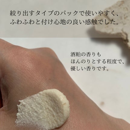 ワフードメイド 酒粕パック/pdc/洗い流すパック・マスクを使ったクチコミ(2枚目)