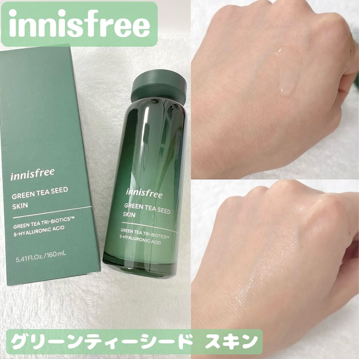 グリーンティーシード スキン/innisfree/化粧水を使ったクチコミ(1枚目)