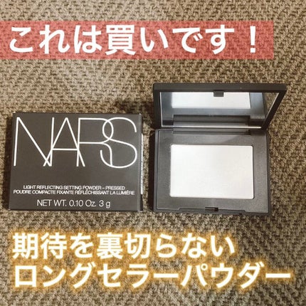 ライトリフレクティングセッティングパウダー プレスト N/NARS/プレストパウダーを使ったクチコミ(1枚目)