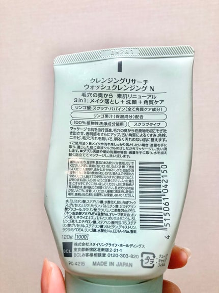 クレンジングリサーチ ウォッシュクレンジング N/クレンジングリサーチ/洗顔フォームを使ったクチコミ(10枚目)