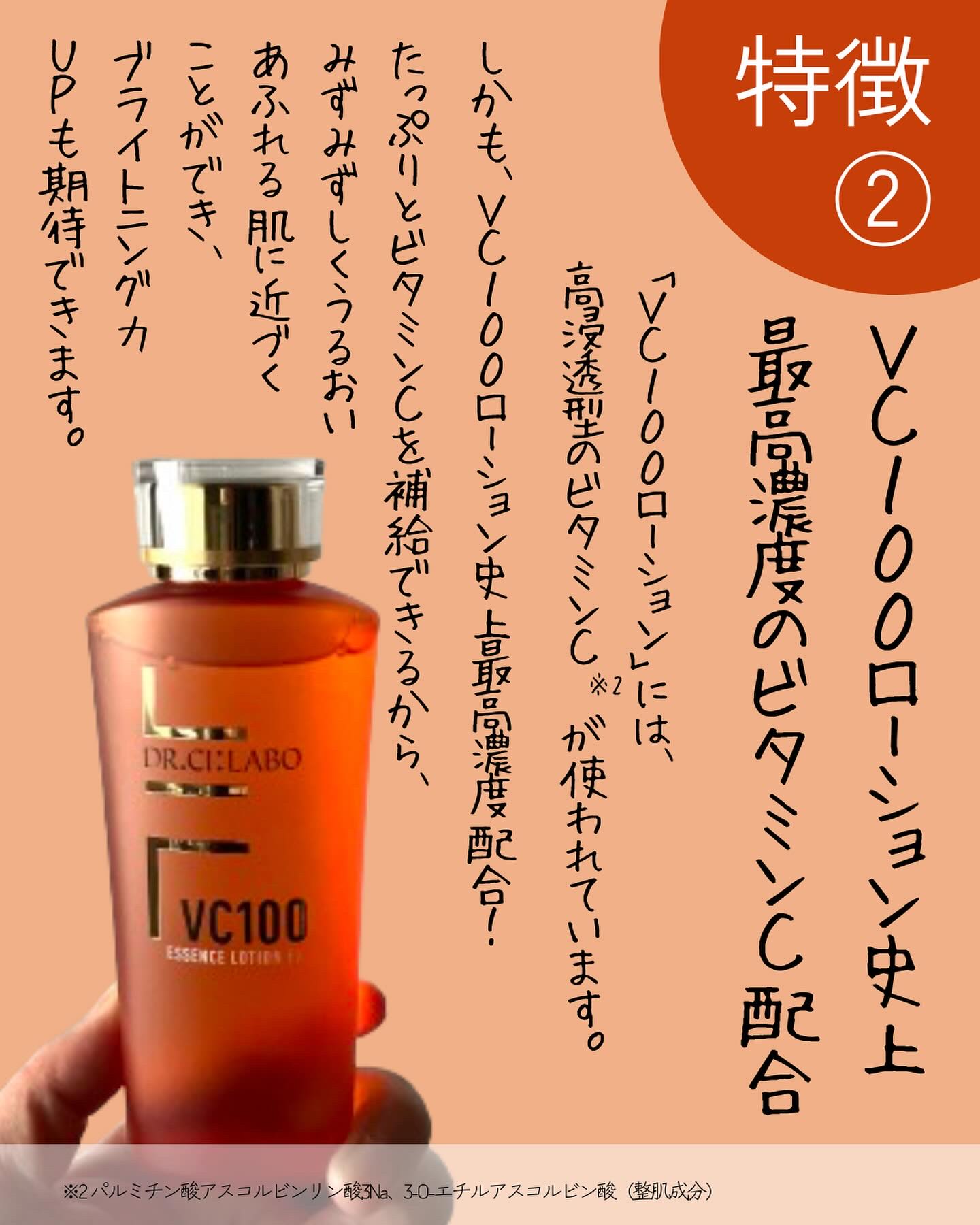 ドクターシーラボVC100 VエッセンスローションEX 化粧水 BIG VC100エッセンスローションEXスペシャル｜口コミ・効果もご紹介