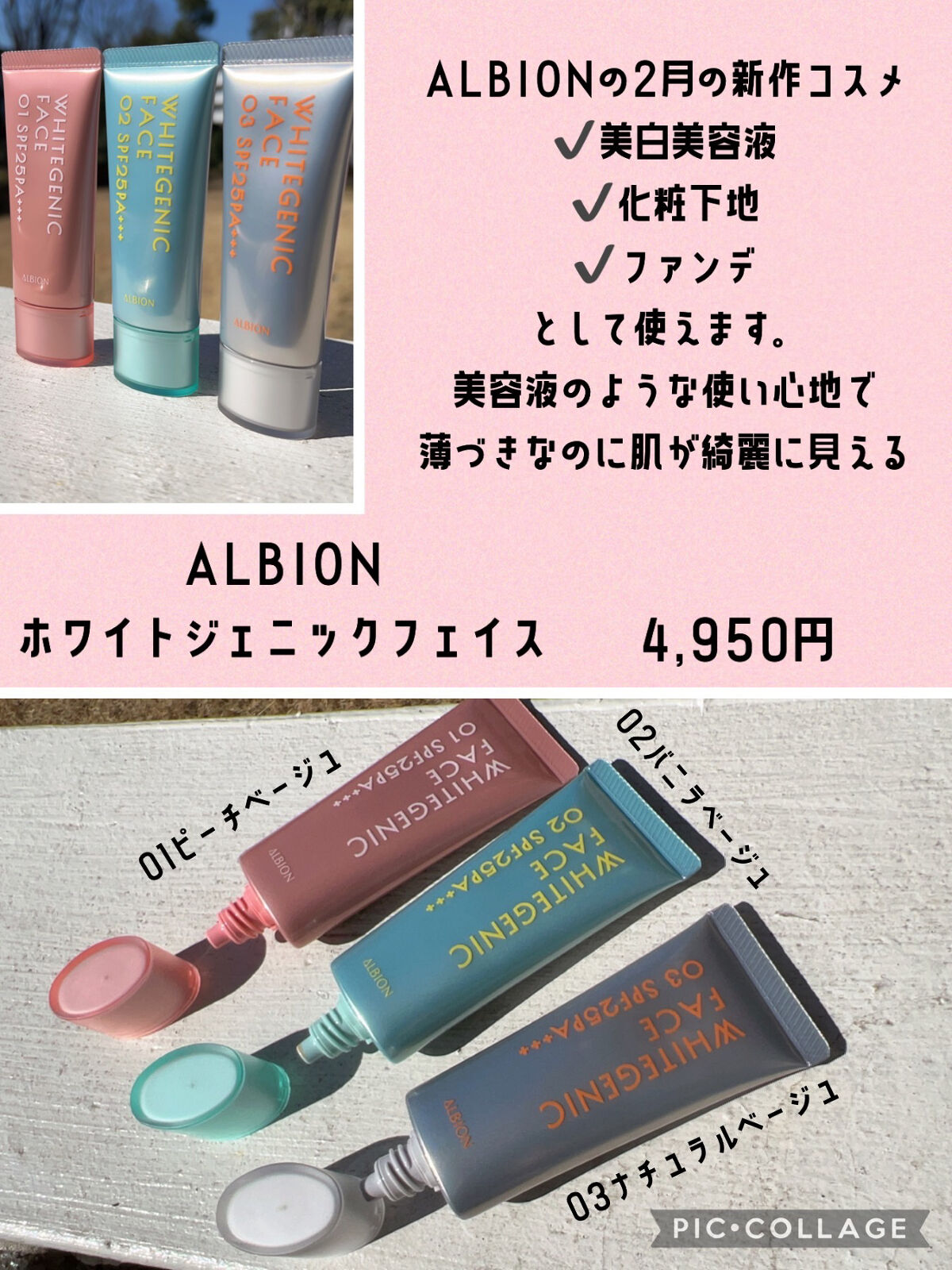 ホワイトジェニック フェイス/ALBION/化粧下地を使ったクチコミ（2枚目）