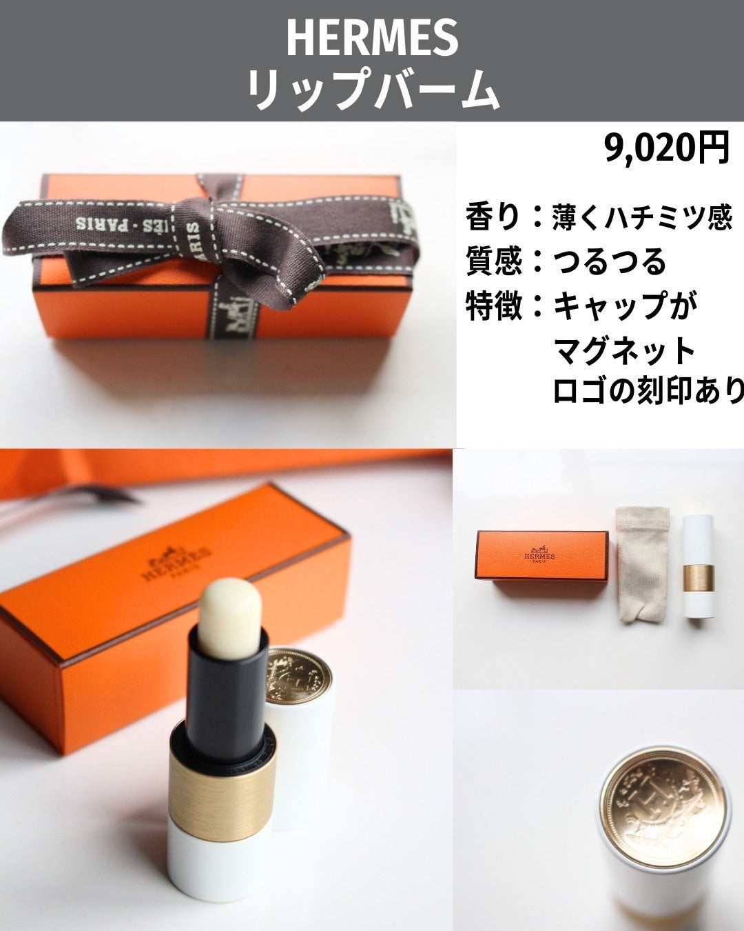 HERMES ハンドクリーム、リップクリーム セット HERMES ハンドクリーム、リップクリーム セット ハンドクリーム