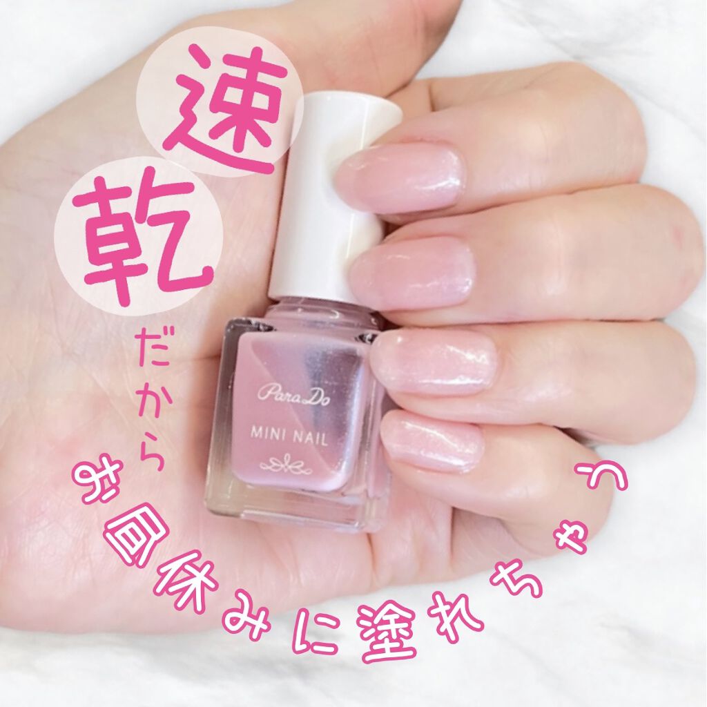 ミニネイル/パラドゥ/マニキュアを使ったクチコミ（1枚目）
