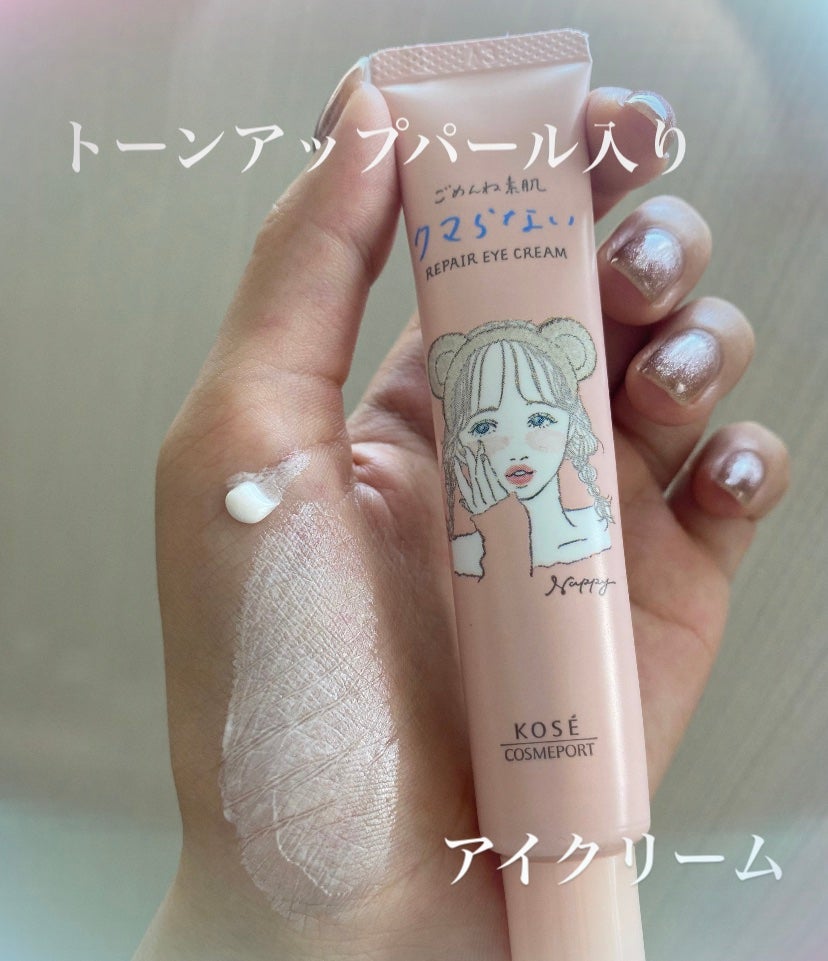 ごめんね素肌 クマらないアイクリーム/クリアターン/アイケア・アイクリームを使ったクチコミ(1枚目)