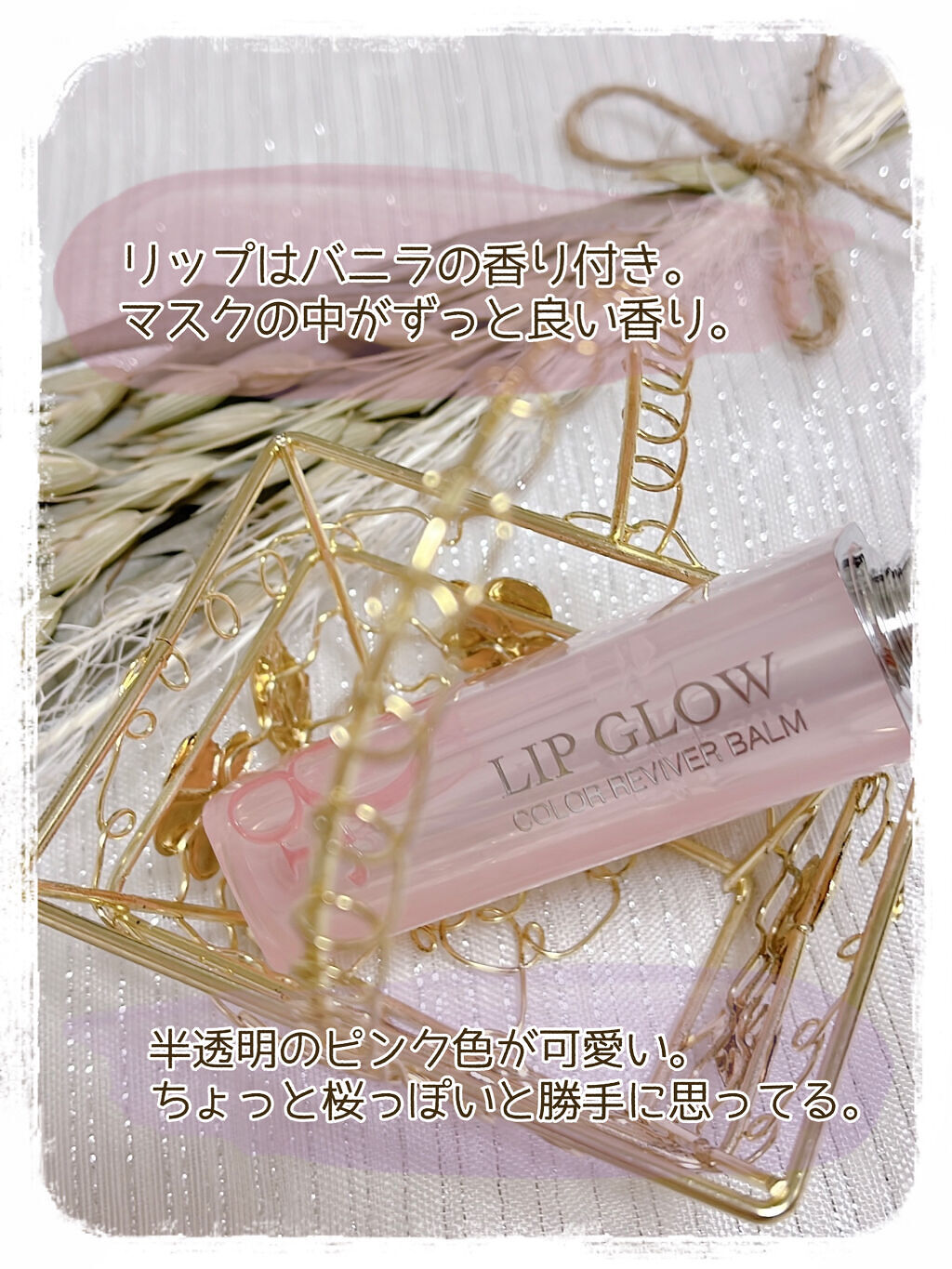 ディオール アディクト リップ グロウ 033 コーラル ピンク (スプリング コレクション2022数量限定色)（生産終了）/Dior/リップバームを使ったクチコミ（3枚目）