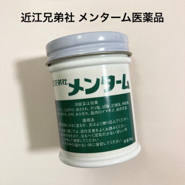 近江兄弟社 メンターム(医薬品)/メンターム/その他を使ったクチコミ（1枚目）