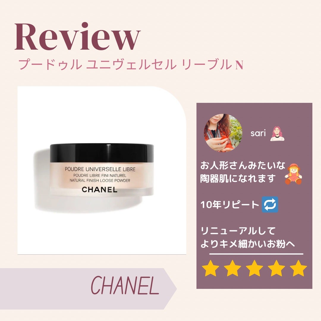 プードゥル ユニヴェルセル リーブル N/CHANEL/ルースパウダーを使ったクチコミ(1枚目)