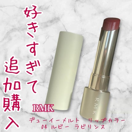 RMK デューイーメルト リップカラー/RMK/口紅を使ったクチコミ(1枚目)
