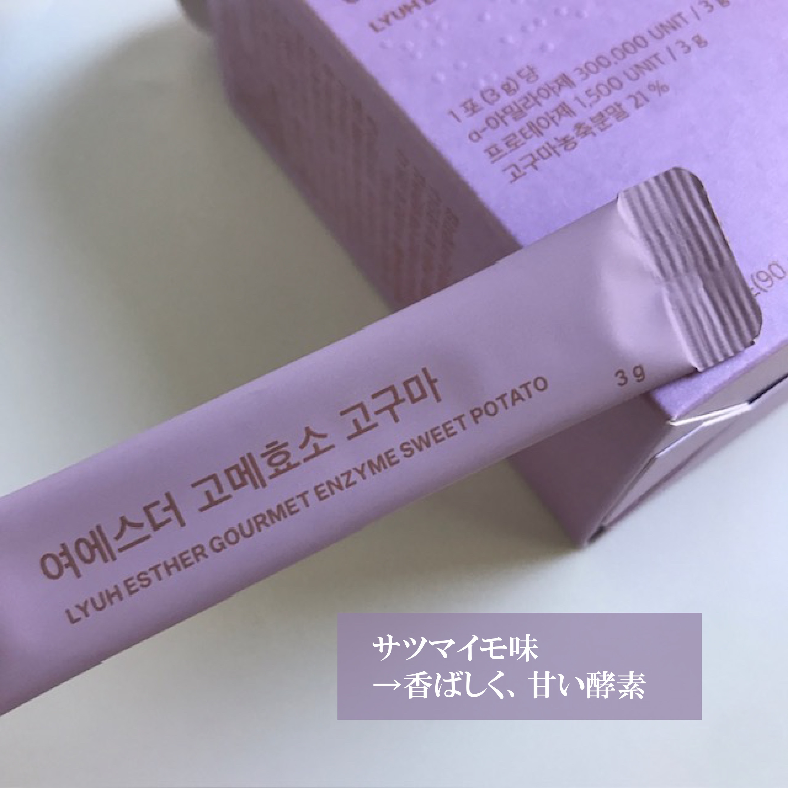 ヨエスターグルメ酵素/ESTHER FORMULA/美容サプリメントを使ったクチコミ（2枚目）