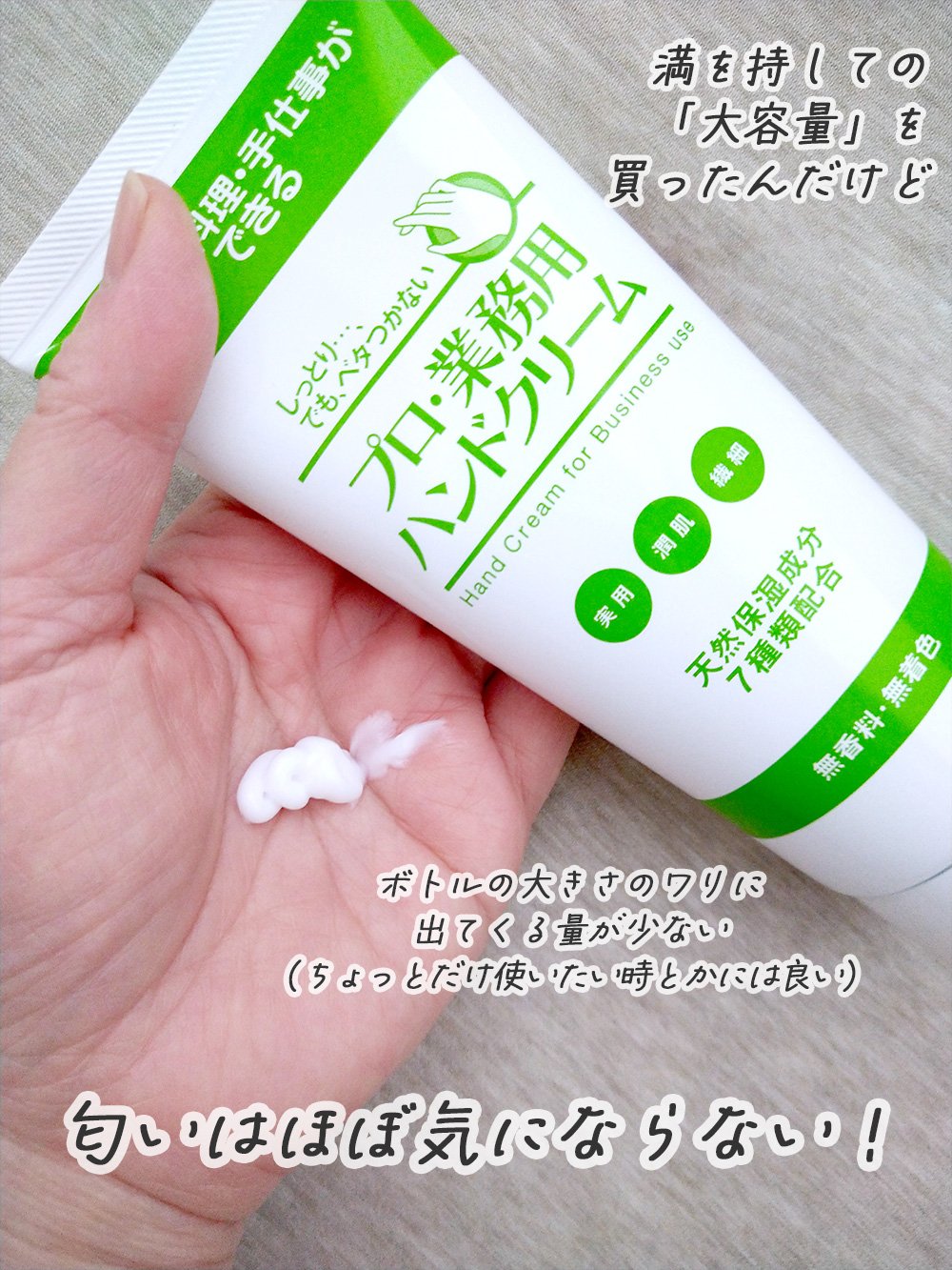 プロ・業務用 ハンドクリーム 無香料/プロ・業務用/ハンドクリームを使ったクチコミ（3枚目）