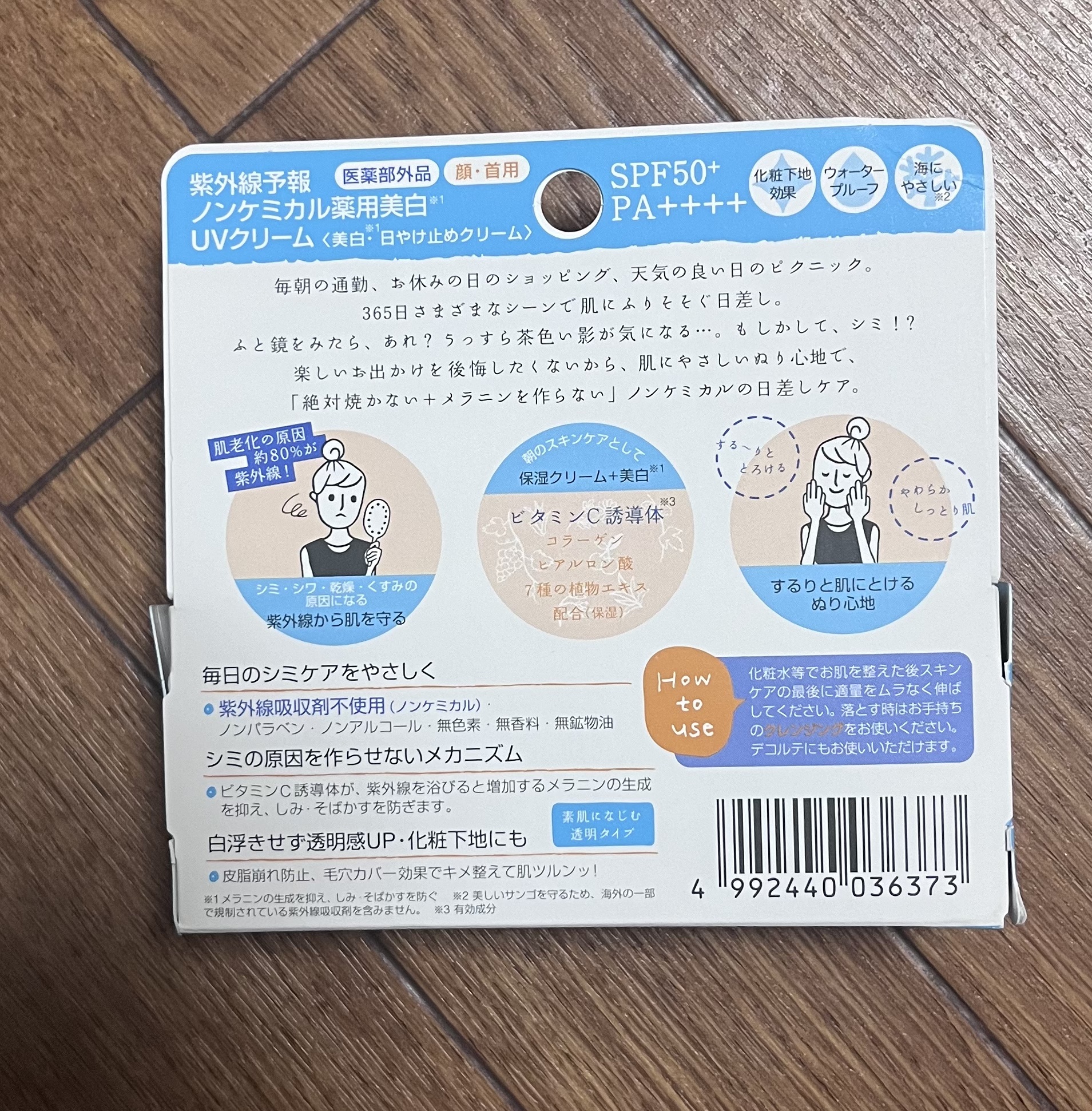 紫外線予報 ノンケミカル薬用美白UVクリームM/紫外線予報/日焼け止めクリームを使ったクチコミ（2枚目）