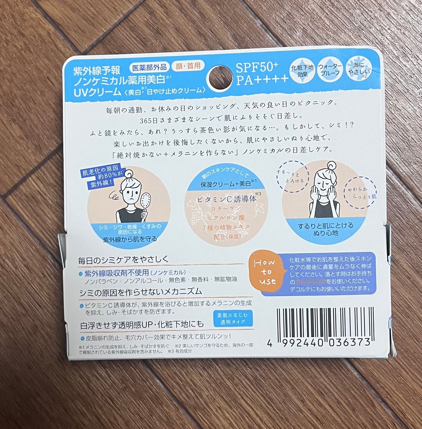 紫外線予報 ノンケミカル薬用美白UVクリームM/紫外線予報/日焼け止めクリームを使ったクチコミ(2枚目)