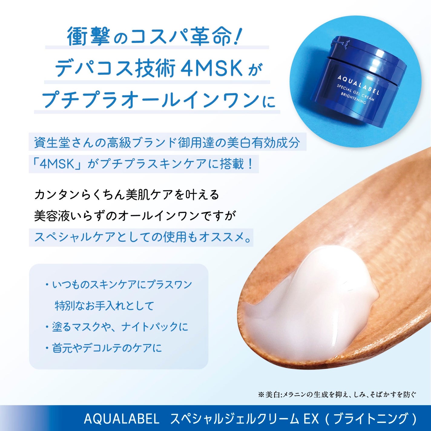 スペシャルジェルクリーム EX (ブライトニング) /アクアレーベル/オールインワン化粧品を使ったクチコミ(2枚目)