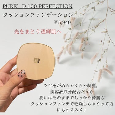 PURE'D100 PERFECTION クッションファンデ/ステファニー/クッションファンデーションを使ったクチコミ（2枚目）