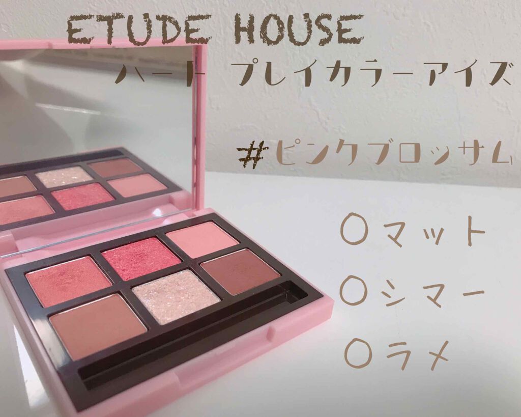 ハート プレイカラーアイズ/ETUDE/アイシャドウパレットを使ったクチコミ(1枚目)