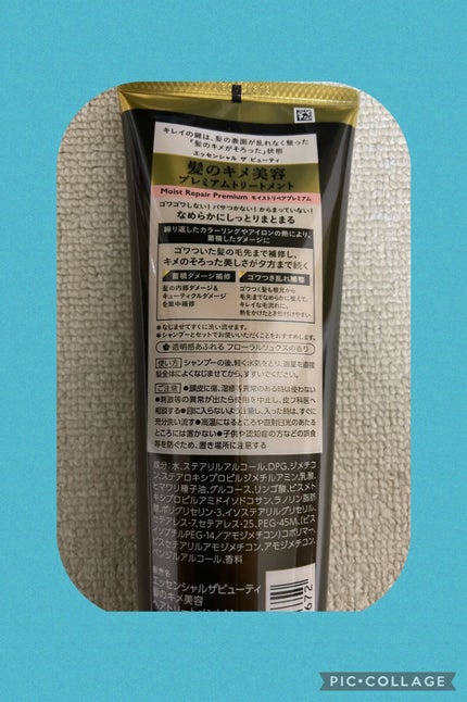 THE BEAUTY 髪のキメ美容プレミアムトリートメント<モイストリペアプレミアム>/エッセンシャル/洗い流すヘアトリートメントを使ったクチコミ(2枚目)