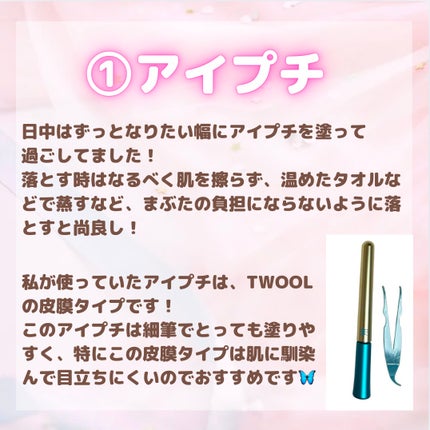 TWOOLダブルアイリッドハイブリットフィルム/SHOBIDO/二重まぶた用アイテムを使ったクチコミ(2枚目)