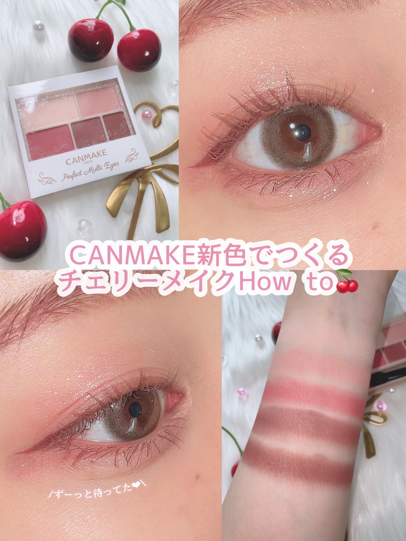 ごんす@YouTube始めました on LIPS 「《CANMAKEチェリーメイク🍒》ずっと待ってたキャンメイクの..」(1枚目)