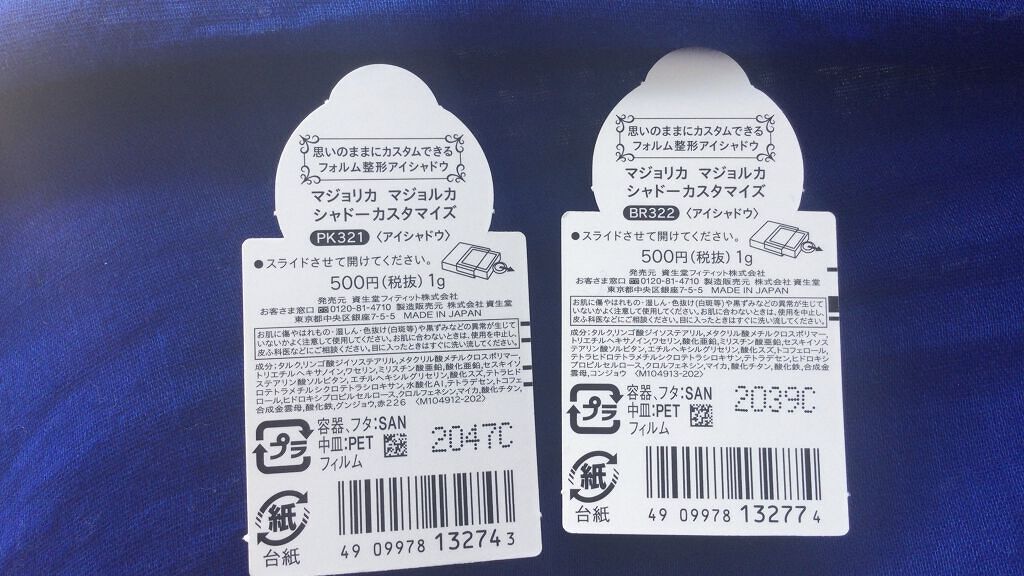 シャドーカスタマイズ/MAJOLICA MAJORCA/単色アイシャドウを使ったクチコミ（2枚目）