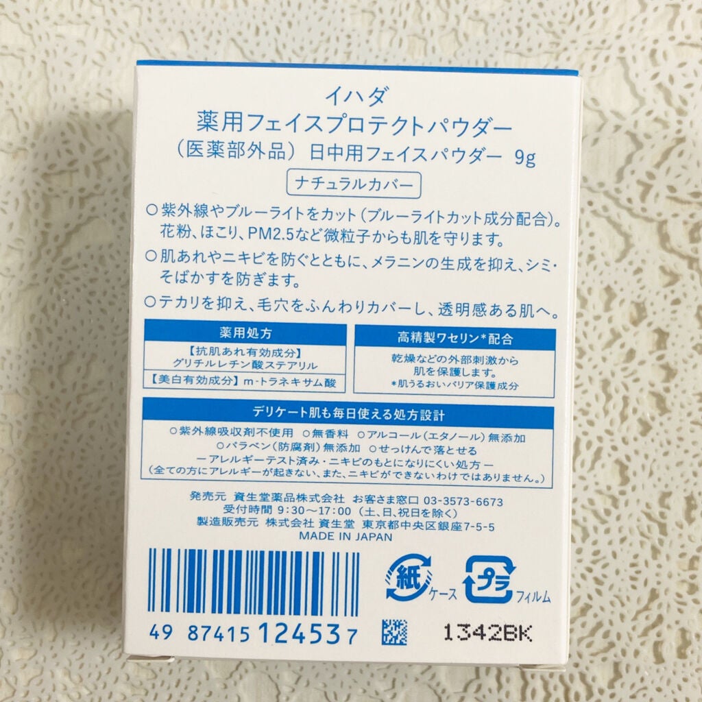 薬用フェイスプロテクトパウダー/IHADA/プレストパウダーを使ったクチコミ(7枚目)