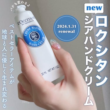 シア ハンドクリーム 30ml/L'OCCITANE/ハンドクリームを使ったクチコミ（1枚目）