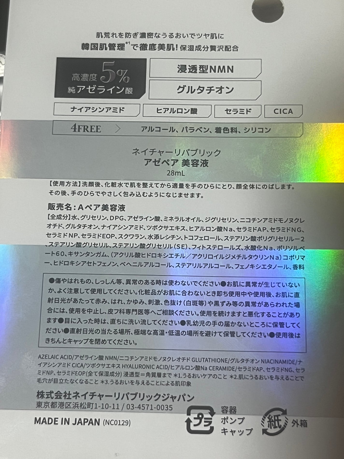 アゼペア 美容液/ネイチャーリパブリック/美容液を使ったクチコミ(4枚目)