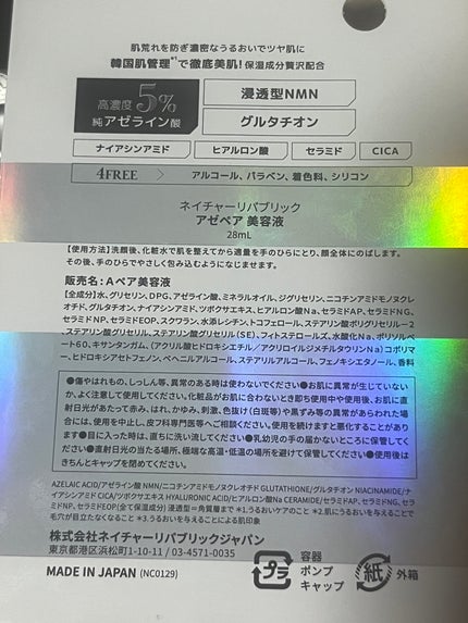 アゼペア 美容液/ネイチャーリパブリック/美容液を使ったクチコミ(4枚目)