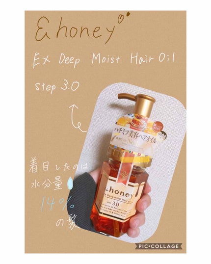 &honey EXディープモイスト ヘアオイル3.0のクチコミ「買って損した!期待外れの&ハニー😒
みなさんこんにちは!☁️⸜︎︎︎︎❤︎︎⸝です!
今回.....」(1枚目)