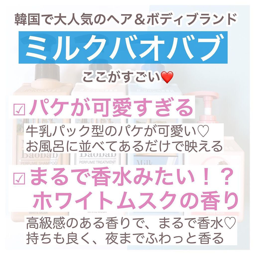 ミルクバオバブ パフュームボディローション ホワイトムスク/ミルクバオバブ/ボディローションを使ったクチコミ（3枚目）