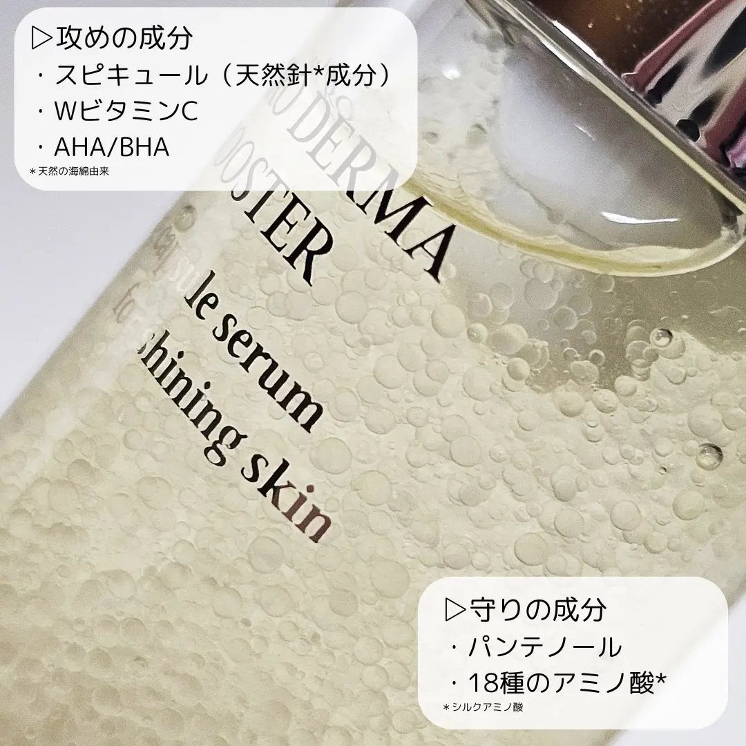 マイクロダーマブースター/XOUL/美容液を使ったクチコミ(2枚目)