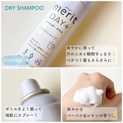 メリット ドライシャンプーシート すっきり爽快タイプ/メリット/ドライシャンプーを使ったクチコミ(3枚目)